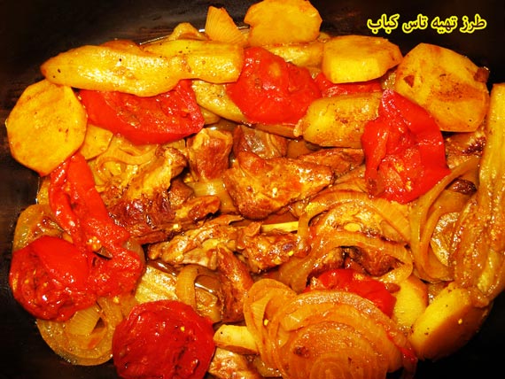 طرز تهیه تاس کباب,دستور پخت تاس کباب,روش پخت تاس کباب