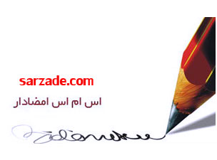 امضادار