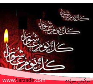 اس ام اس عاشورا و تاسوعای حسینی