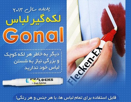 لکه گیر