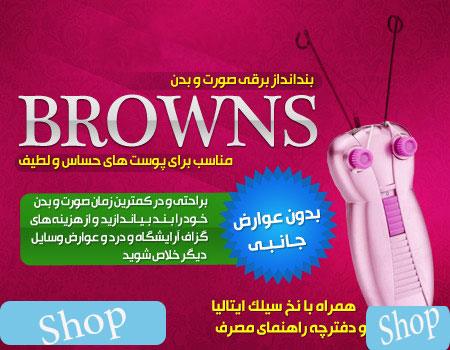 بند انداز برقی بانوان