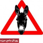 ماجرای دستشویی در پارک