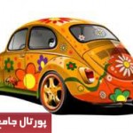 طرز تفکر جالب یک ایرانی در آمریکا