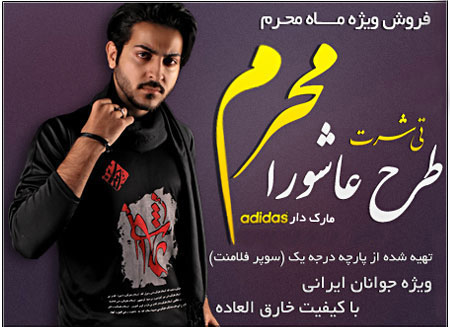 تی شرت محرم (طرح عاشورا)