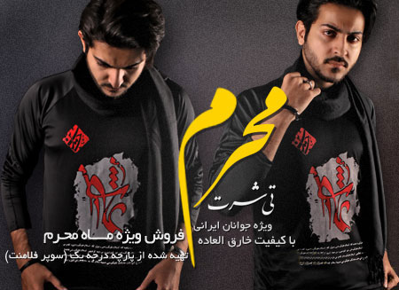 تی شرت محرم (طرح عاشورا)