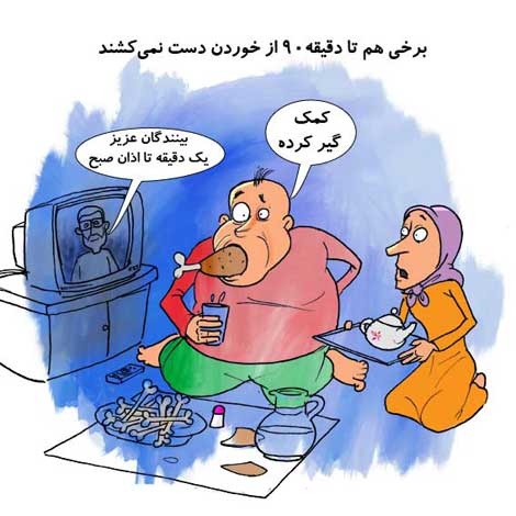 کاریکاتور رمضان2